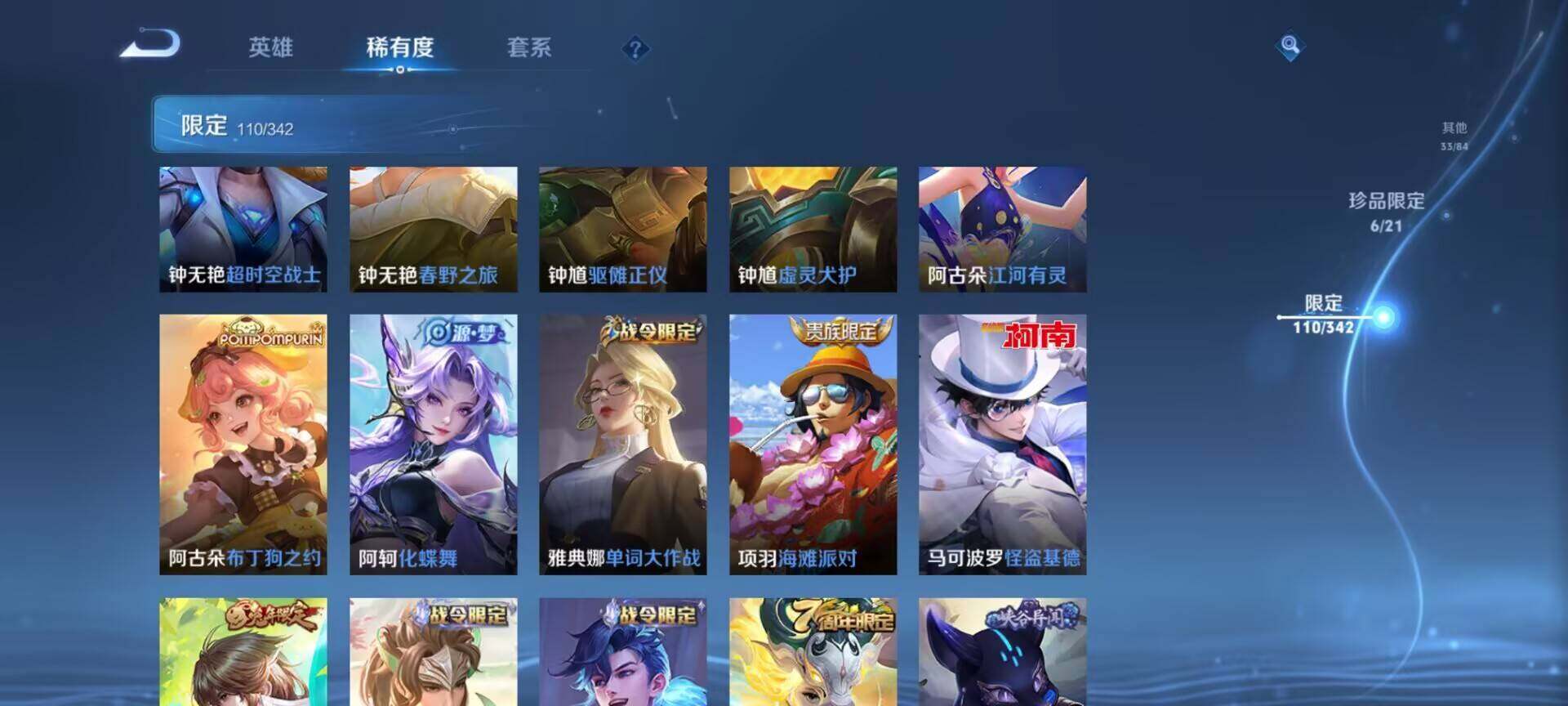 WZEY3274000王者荣耀账号详情图89