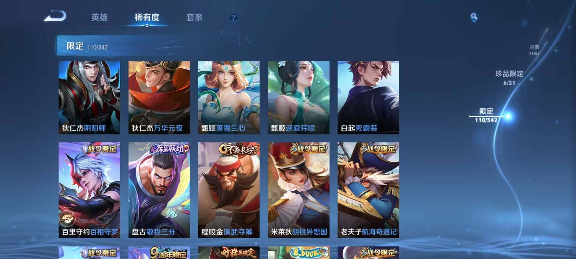 WZEY3274000王者荣耀账号详情图109