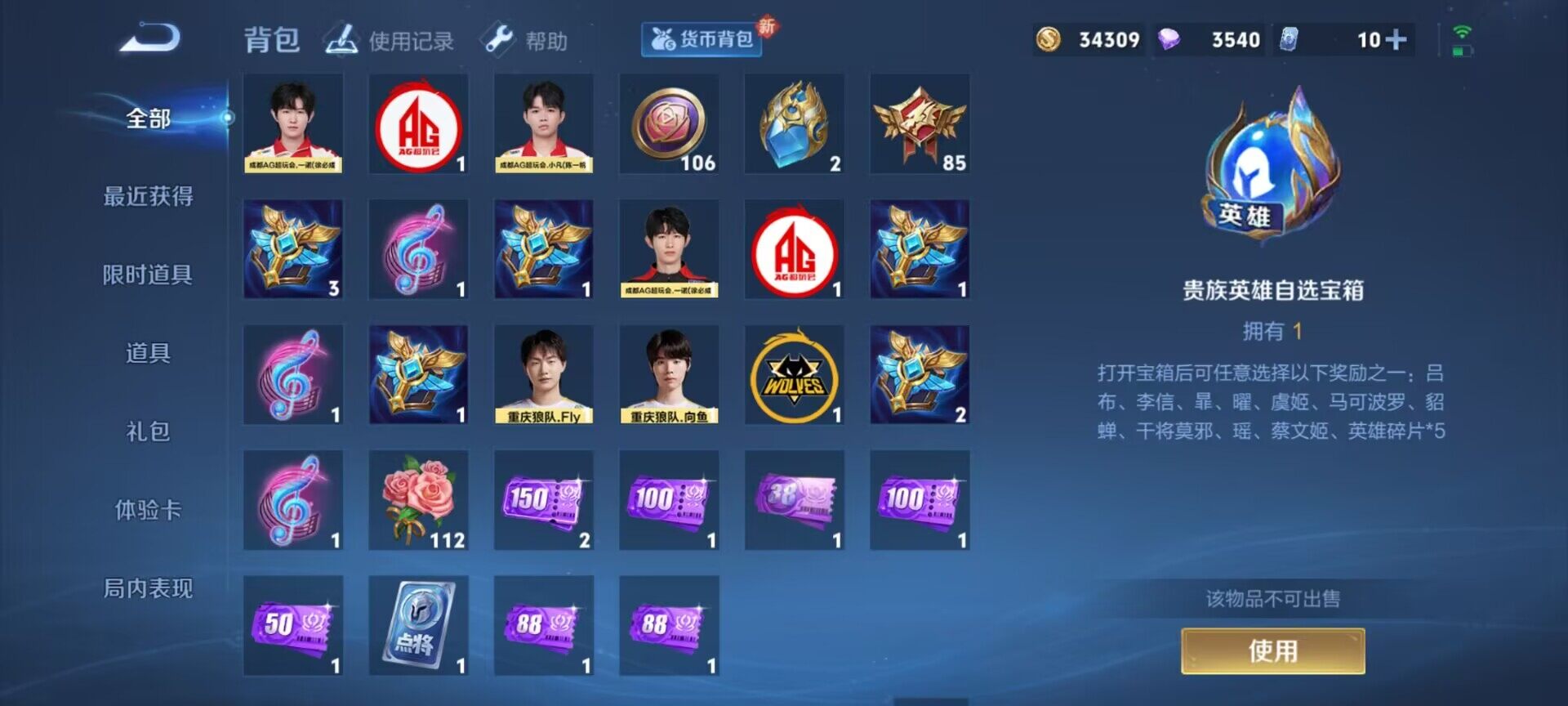 WZEY3274000王者荣耀账号详情图110