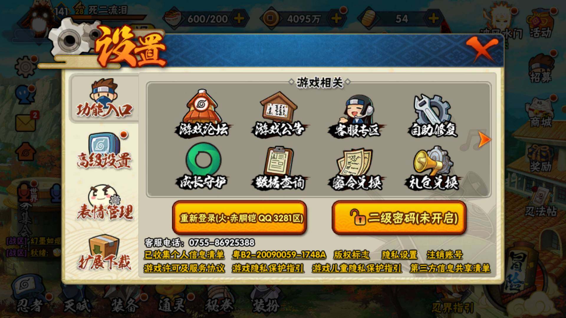HYLFY324465火影忍者账号详情图16 HYLFY324465火影忍者账号详情图16