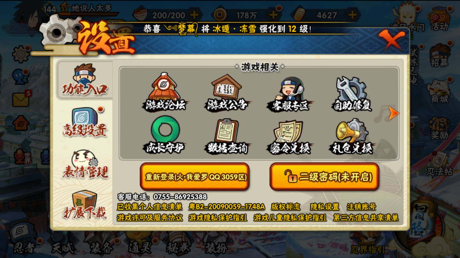 HYLFY324466火影忍者账号详情图2