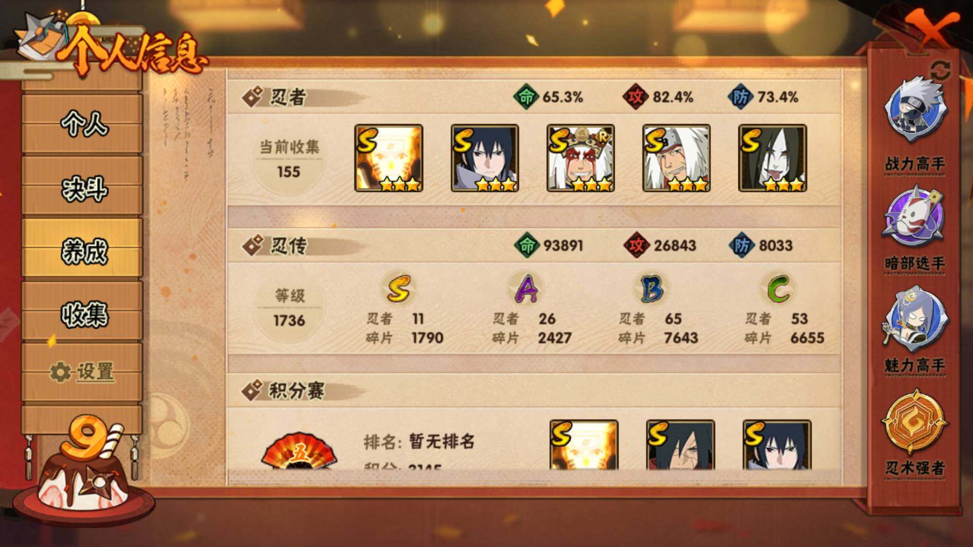 HYLFY324466火影忍者账号详情图4