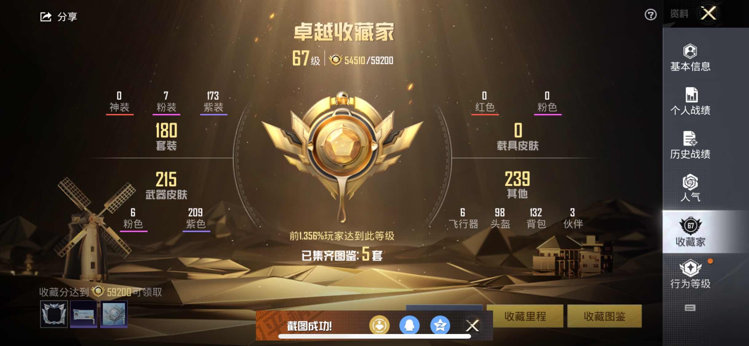 HPYXS3328816和平精英账号详情图5 HPYXS3328816和平精英账号详情图5