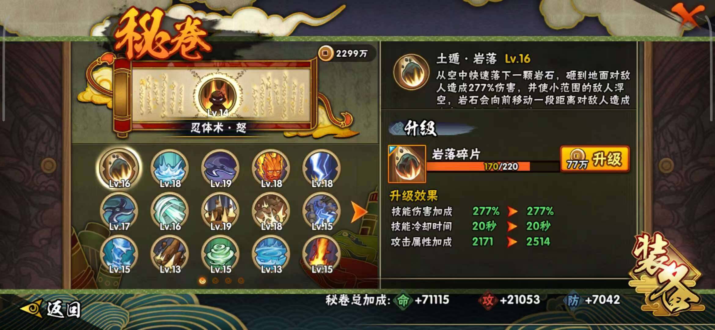 HYEY324544火影忍者账号详情图24 HYEY324544火影忍者账号详情图24
