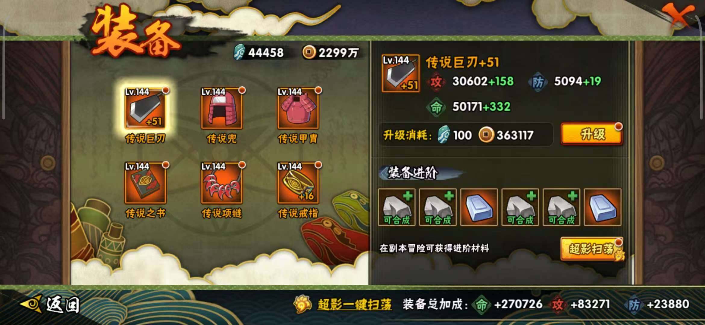 HYEY324544火影忍者账号详情图31 HYEY324544火影忍者账号详情图31