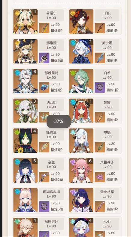 YSEY311584原神账号详情图4