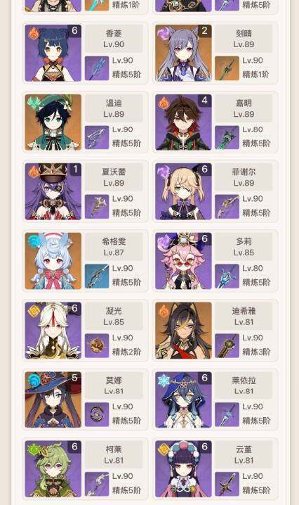 YSEY311584原神账号详情图5