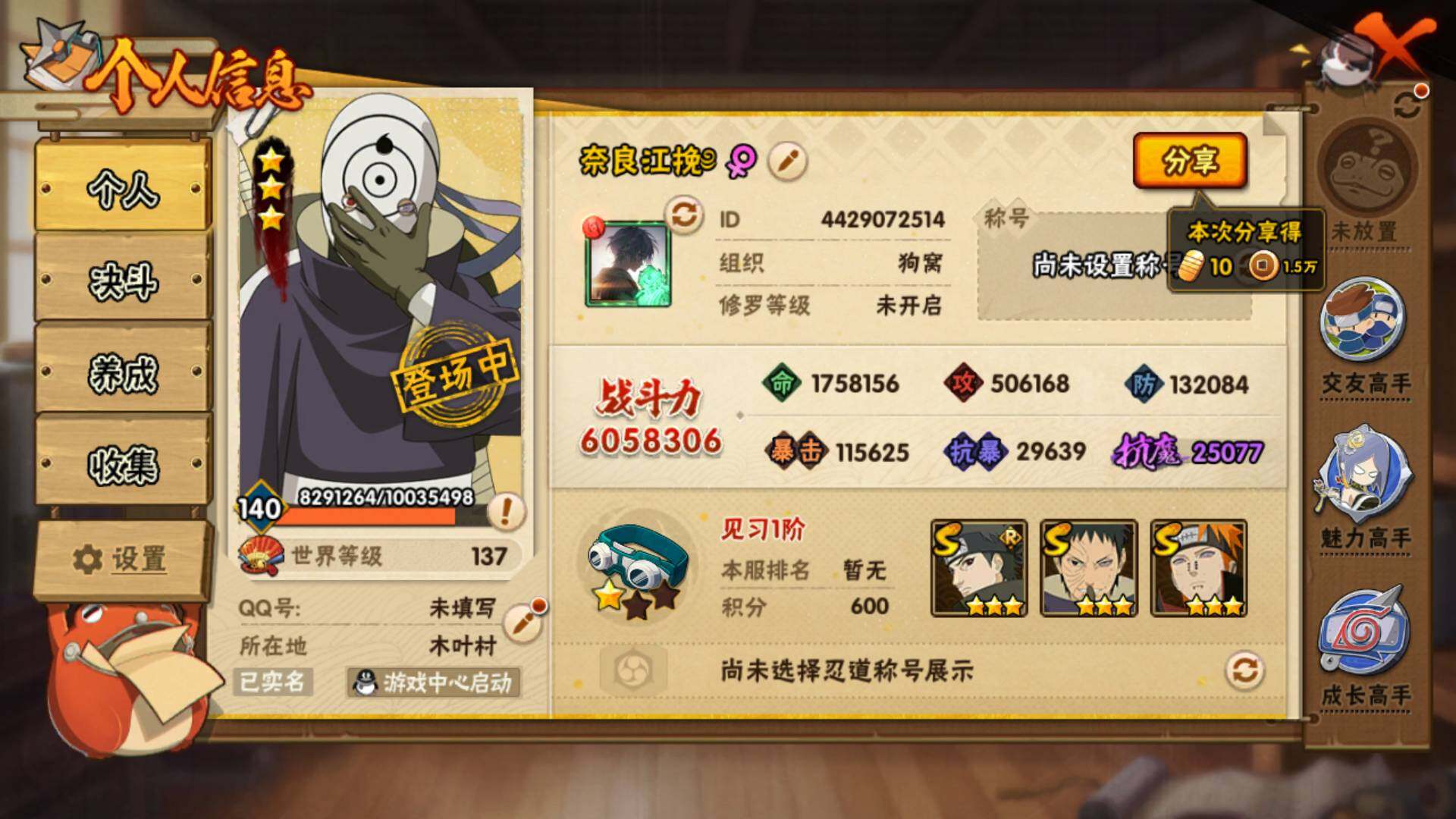 HYLFY324471火影忍者账号详情图3