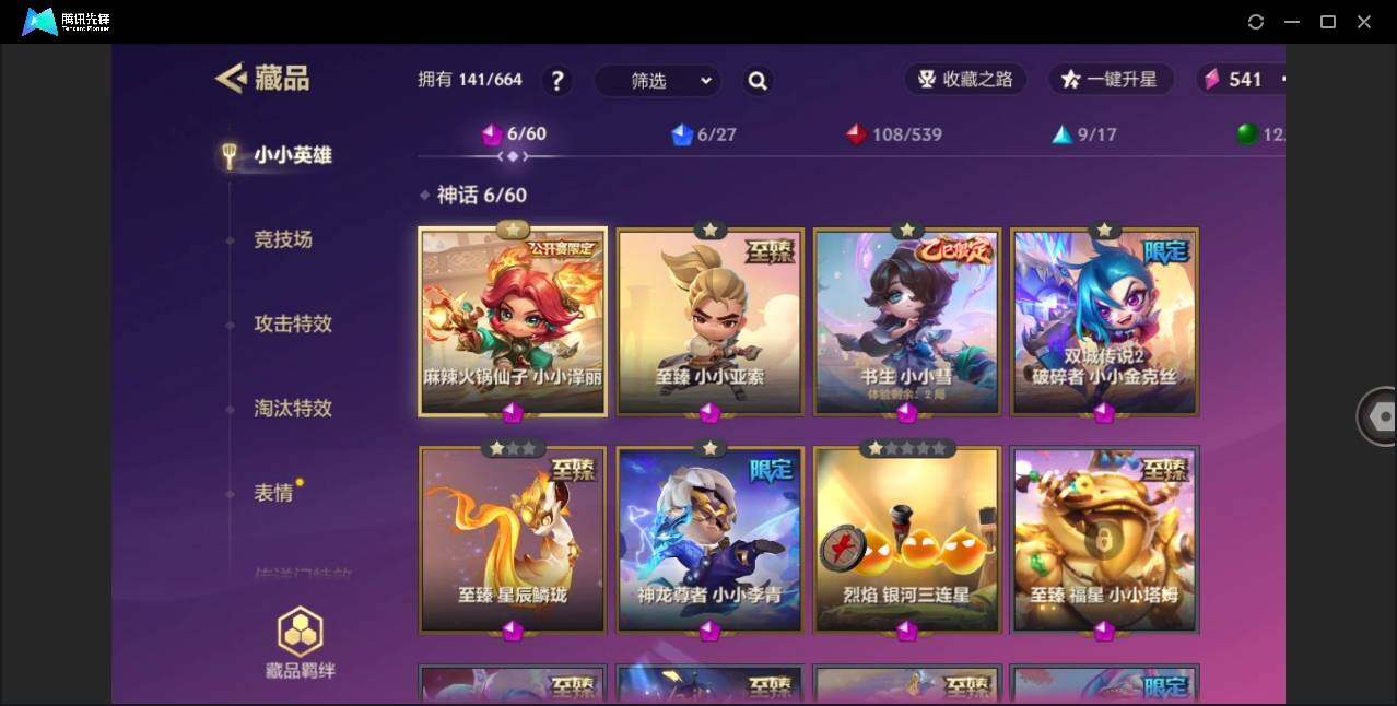 JCCYYH33160金铲铲之战账号详情图3
