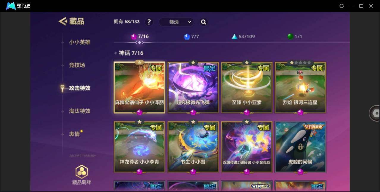 JCCYYH33160金铲铲之战账号详情图8