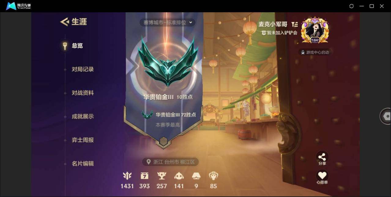 JCCYYH33160金铲铲之战账号详情图10