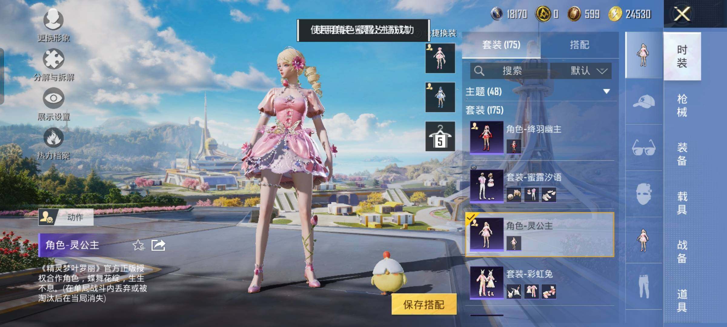 HPYXS3327941和平精英账号详情图9