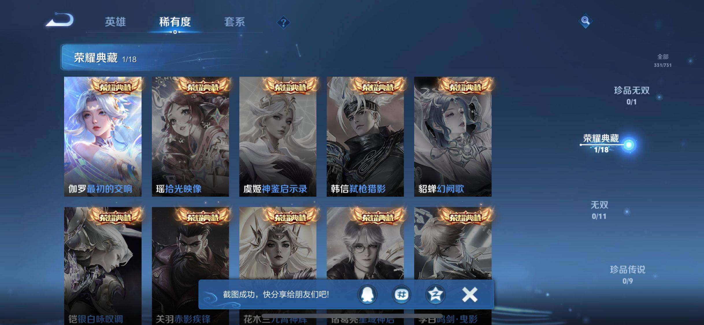 WZQM3277996王者荣耀账号详情图16