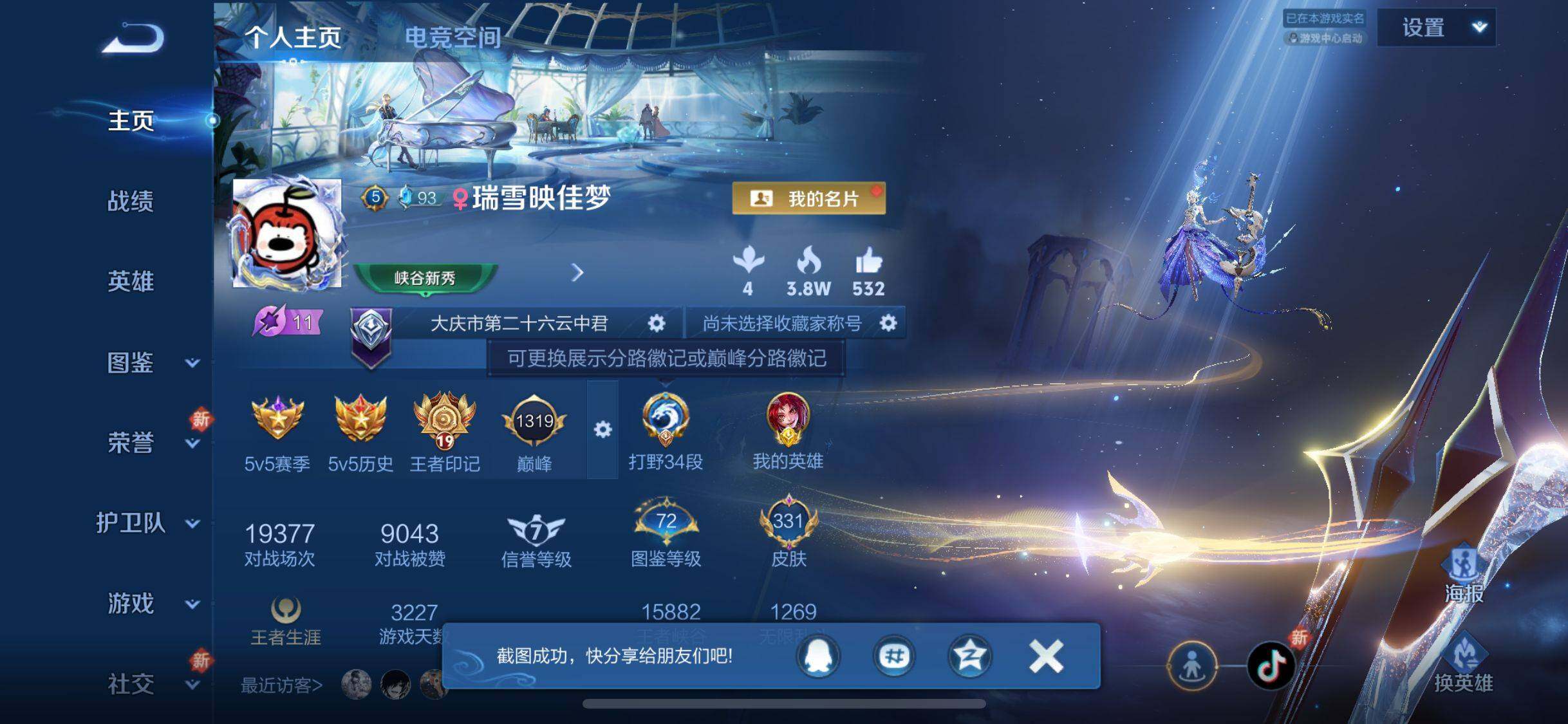 WZQM3277996王者荣耀账号详情图9