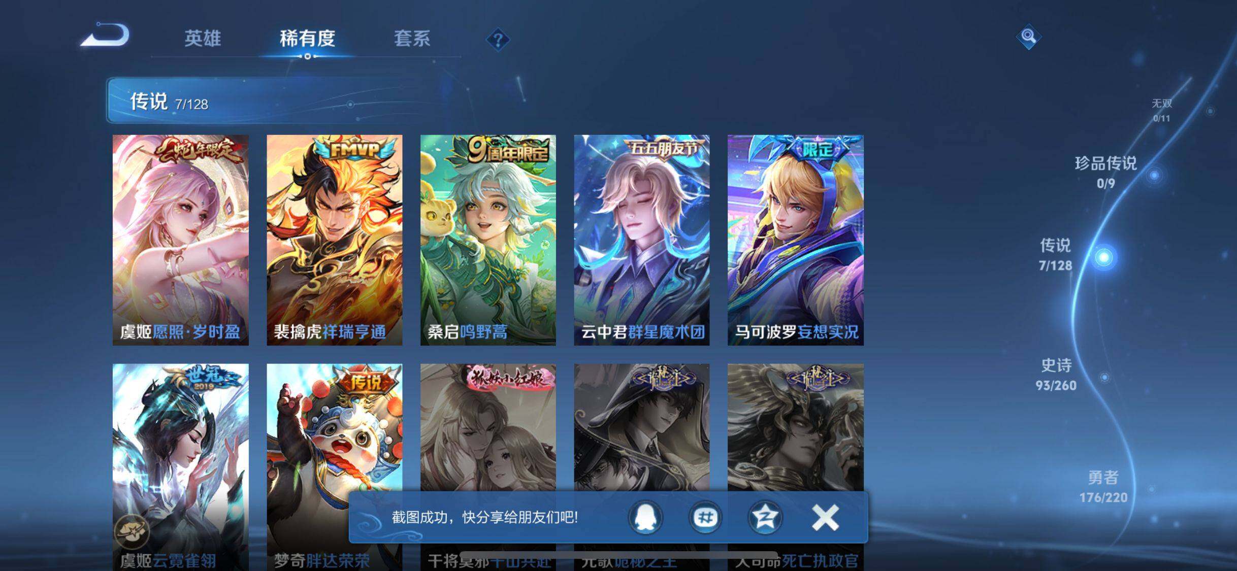 WZQM3277996王者荣耀账号详情图24