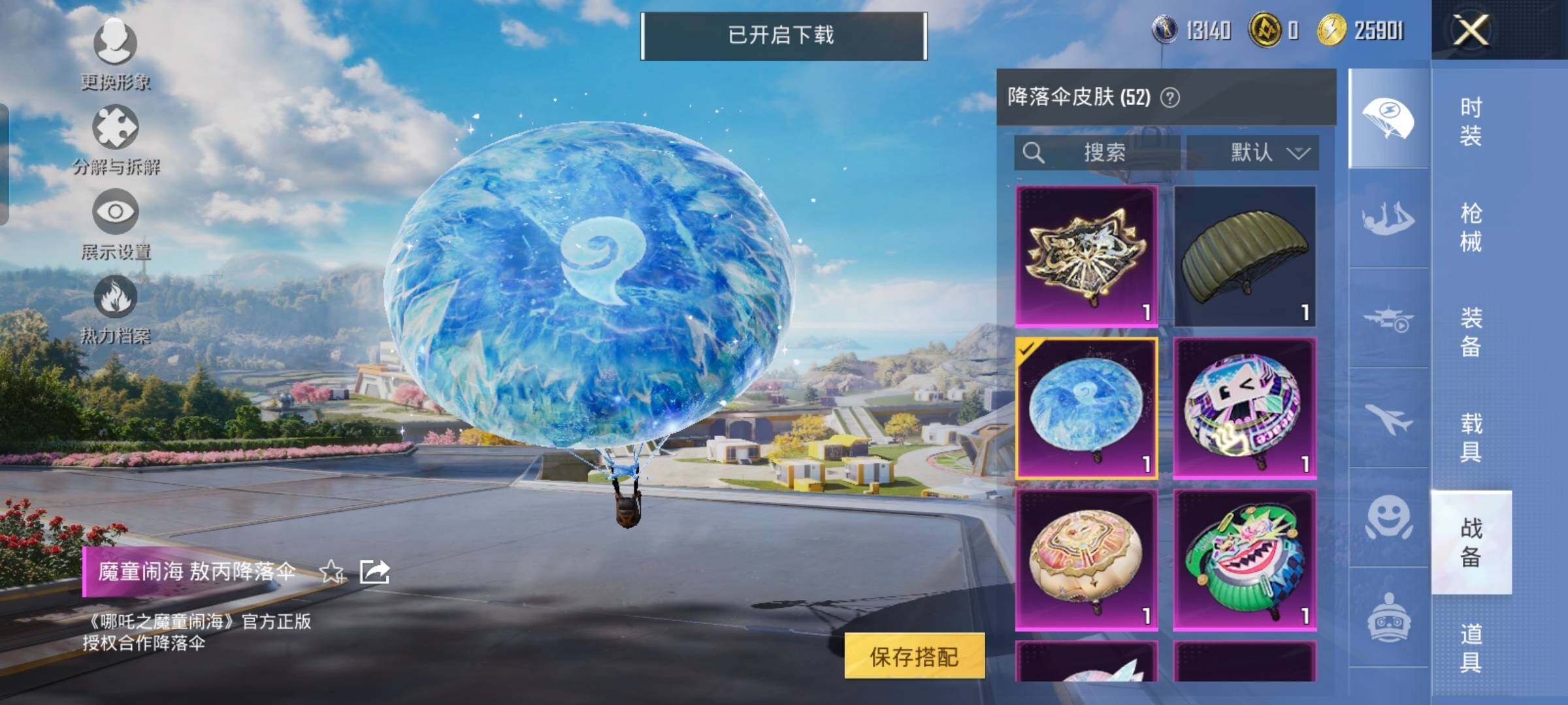 HPYXS3328003和平精英账号详情图27