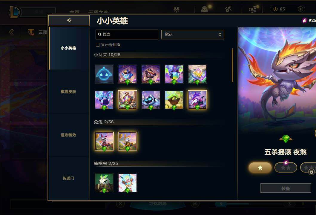 LOLEY312052英雄联盟账号详情图41