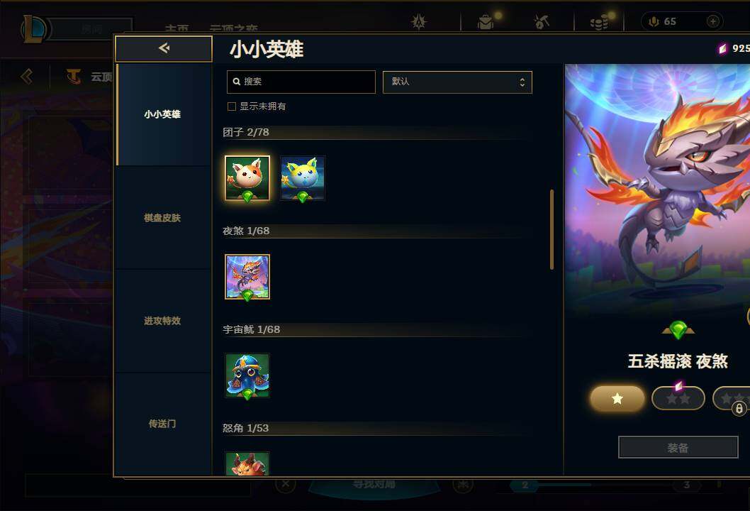 LOLEY312052英雄联盟账号详情图42