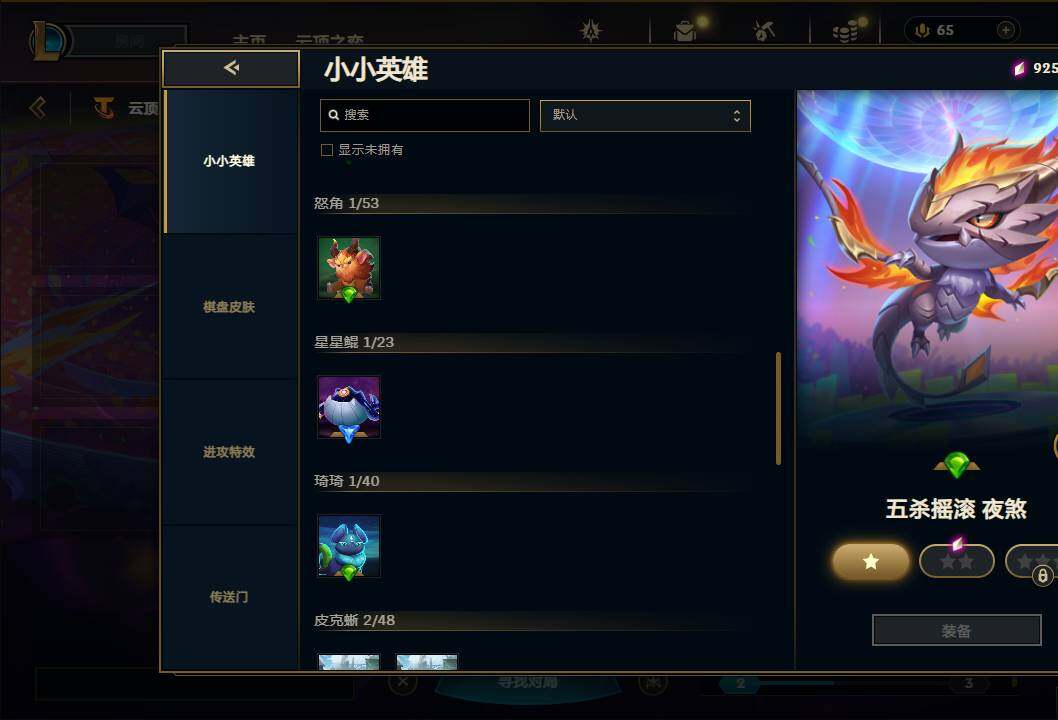 LOLEY312052英雄联盟账号详情图43