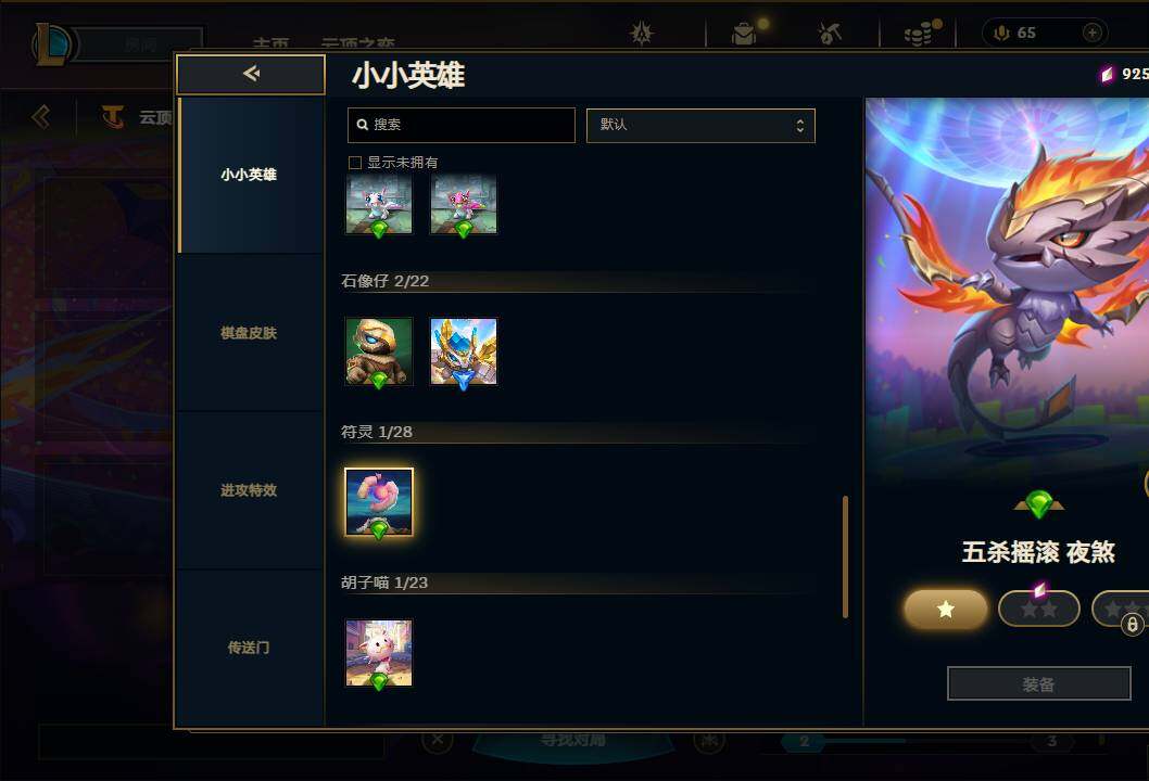 LOLEY312052英雄联盟账号详情图44