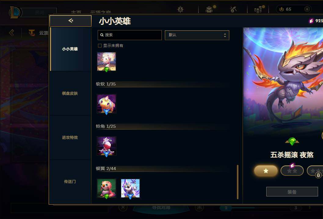 LOLEY312052英雄联盟账号详情图45