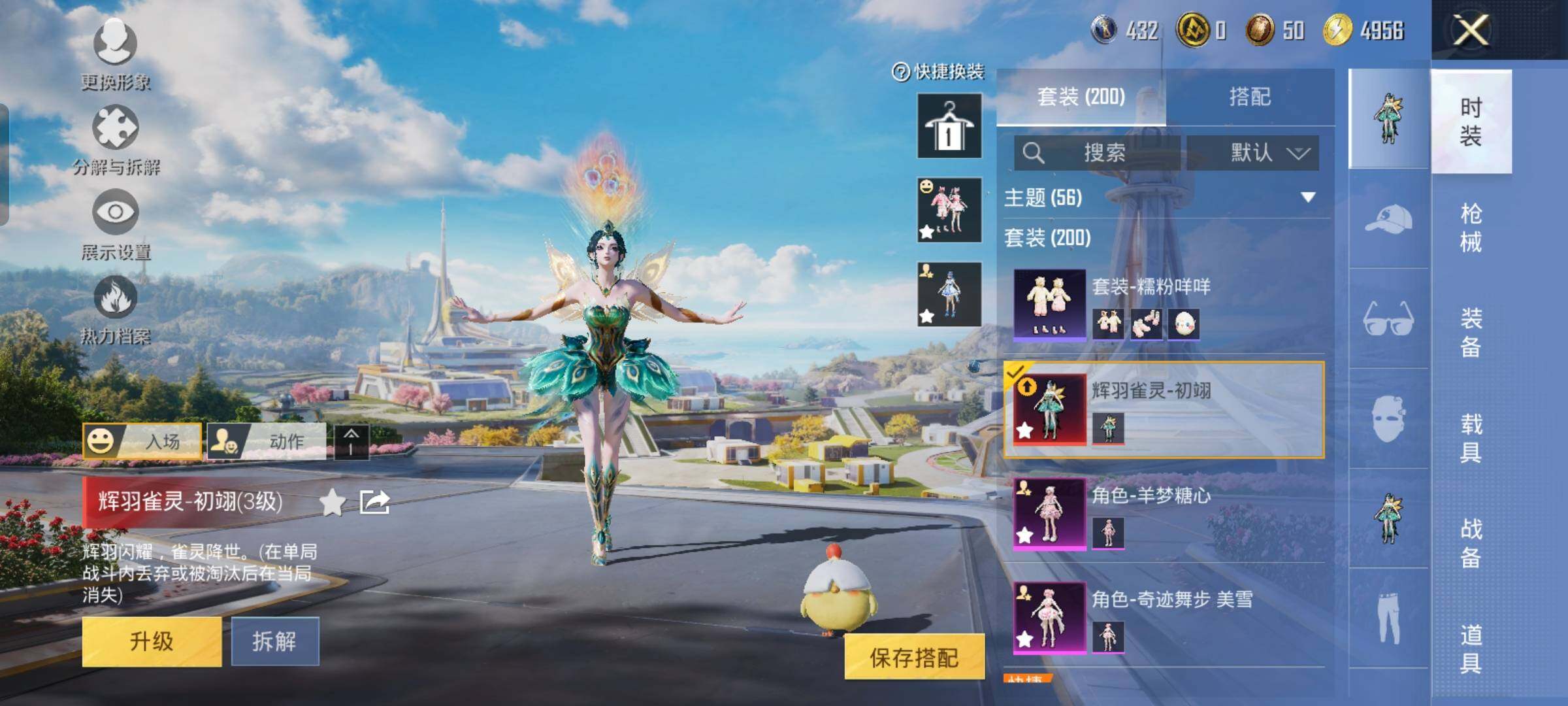 HPYXS3328013和平精英账号详情图5 HPYXS3328013和平精英账号详情图5
