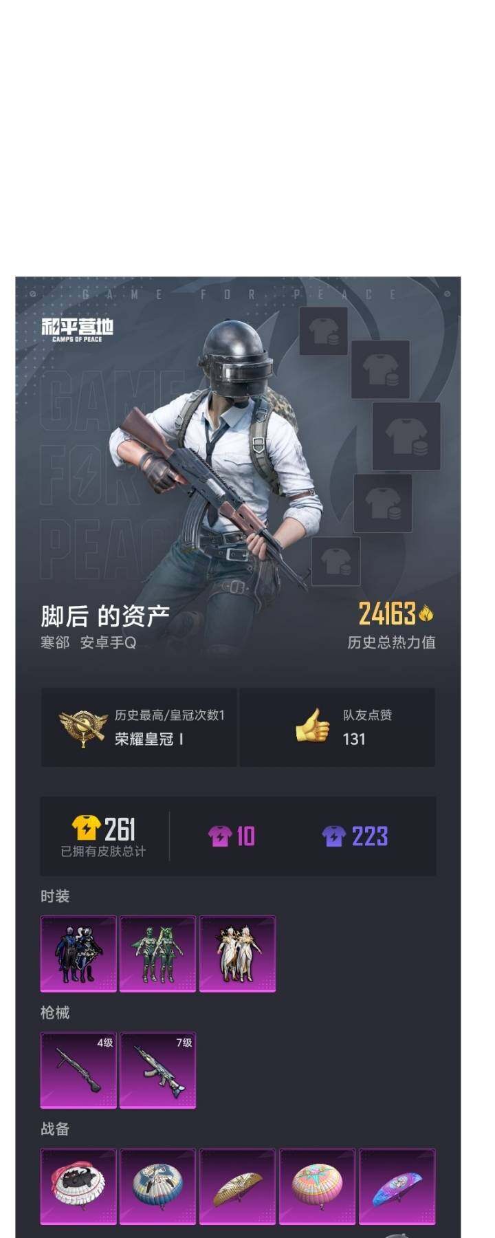 HPYXS3328976和平精英账号详情图19