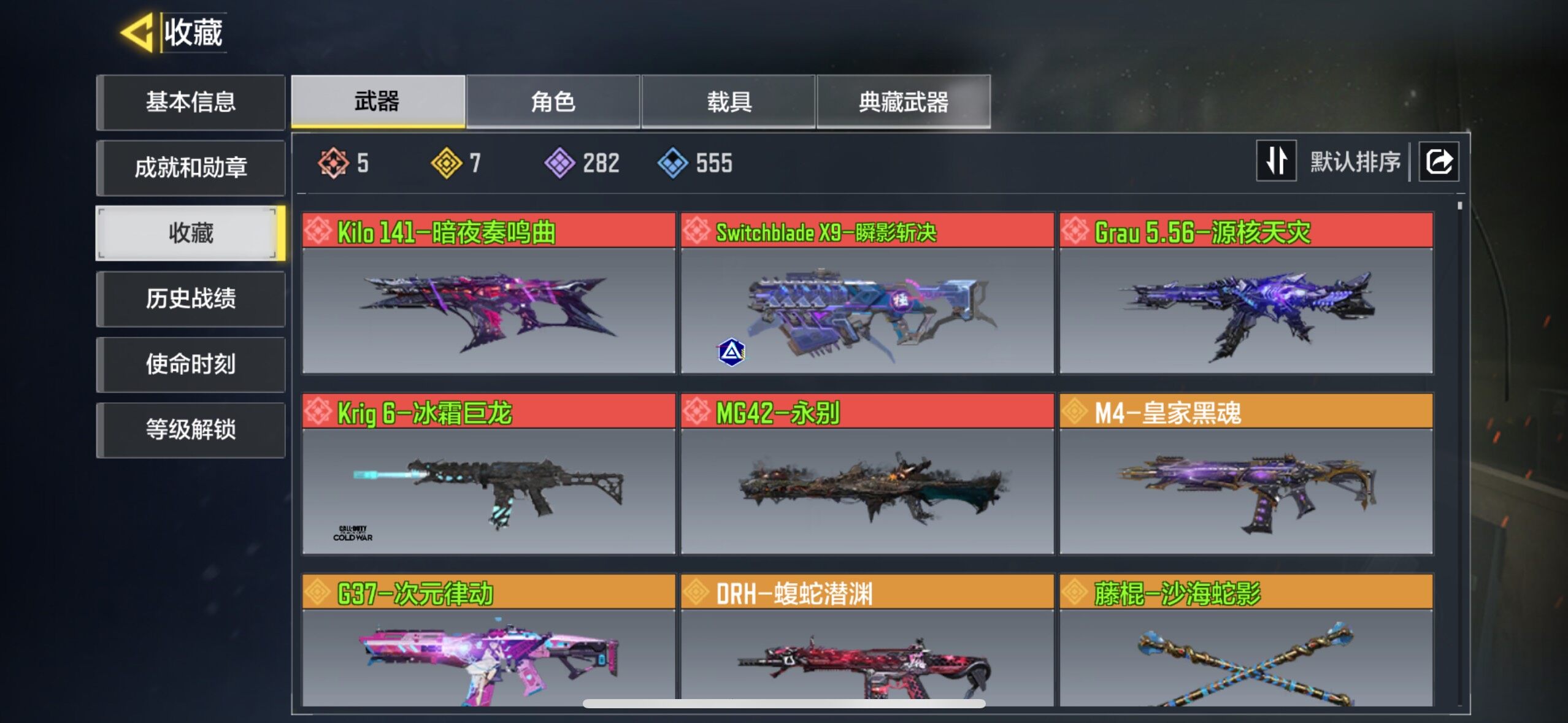 使命召唤手游账号苹果QQ[11702136]有二次6红7金
，Switchblade X9-瞬影斩决，Kilo141-暗夜奏鸣曲，Krig6-冰霜巨龙，Grau 5.56-源核天灾，MG42-永别，海灵-覆海的灵音，G37-