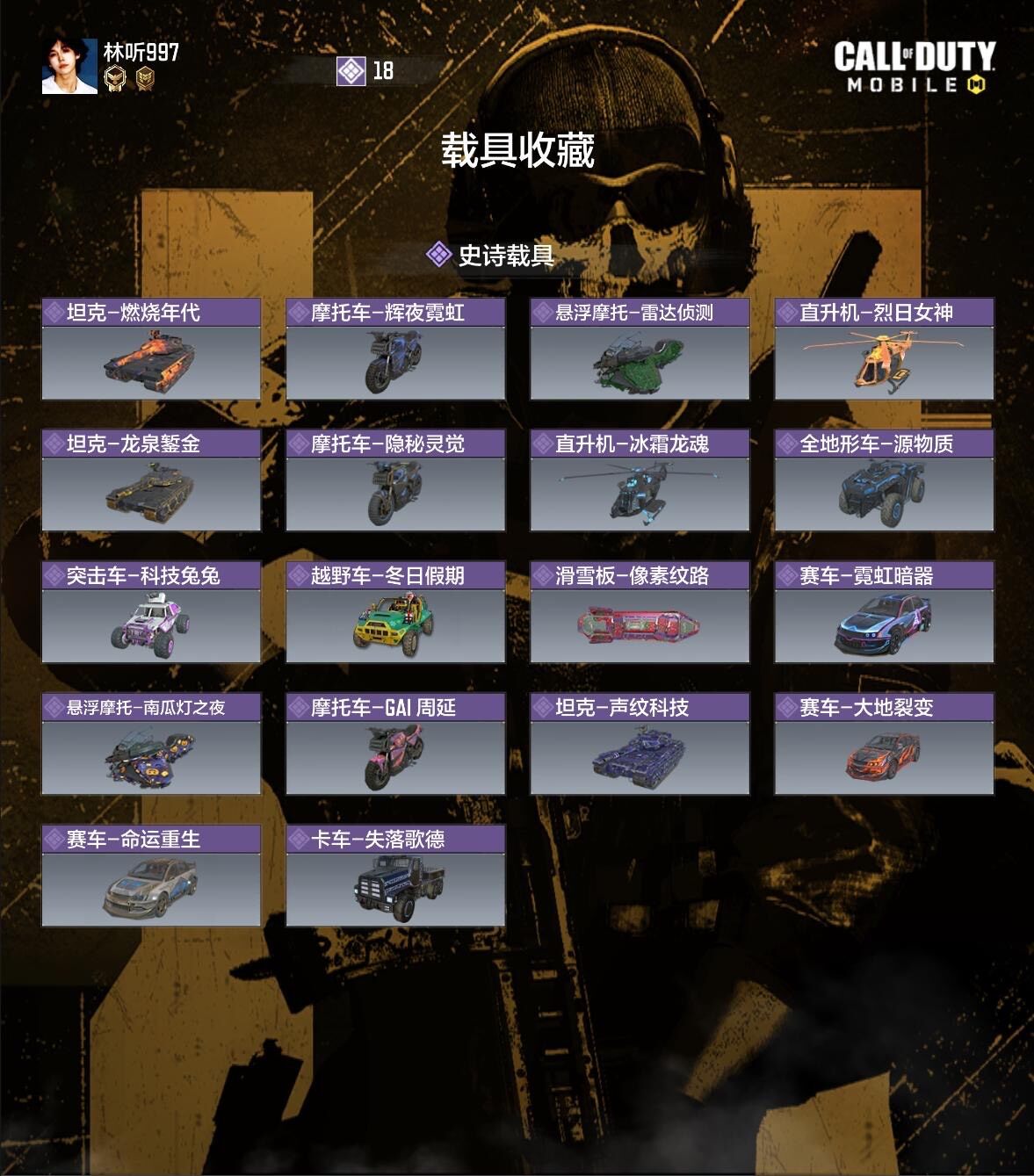 SMJZ38083使命召唤手游账号详情图7