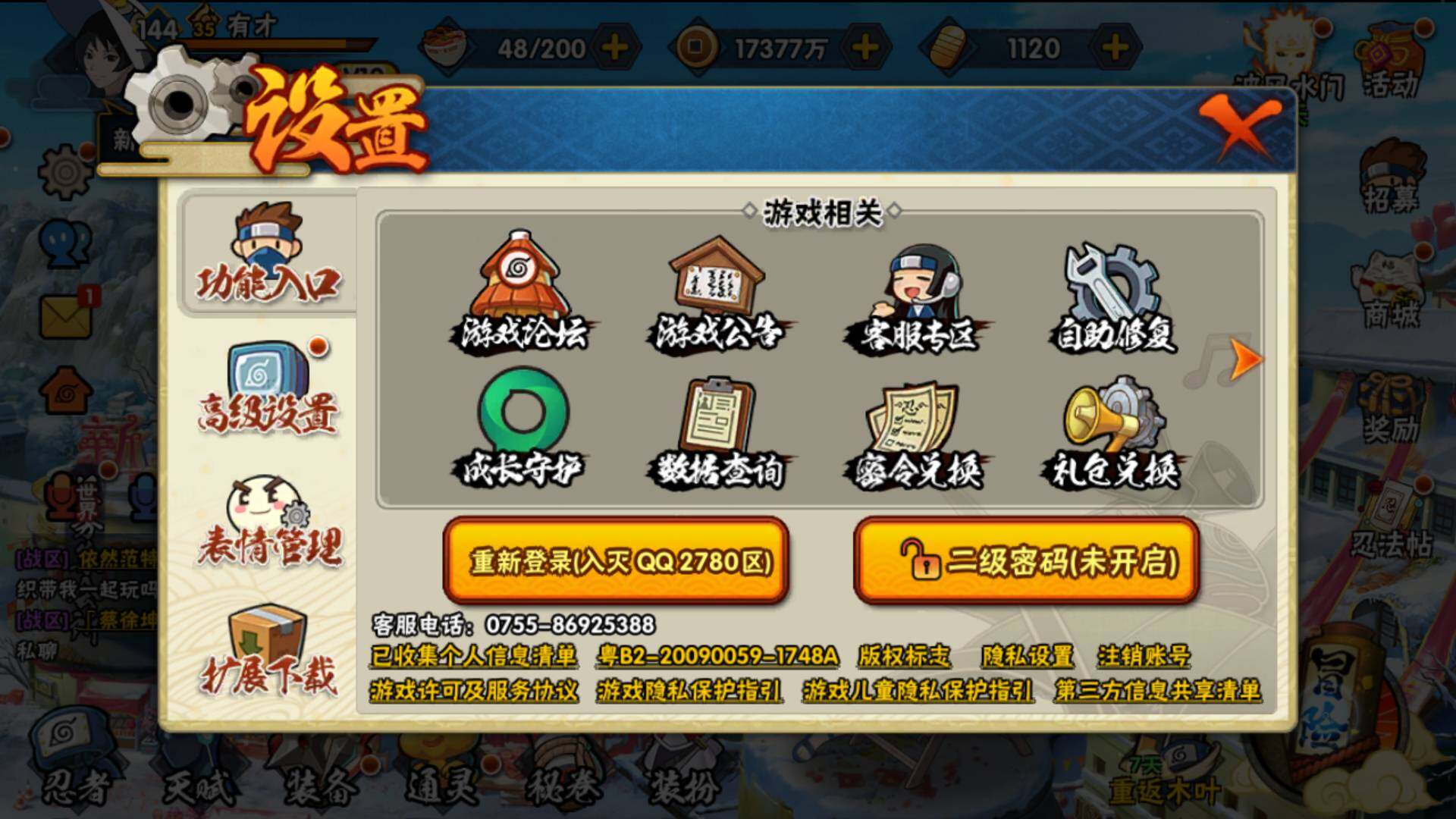 HYLFY324475火影忍者账号详情图13 HYLFY324475火影忍者账号详情图13