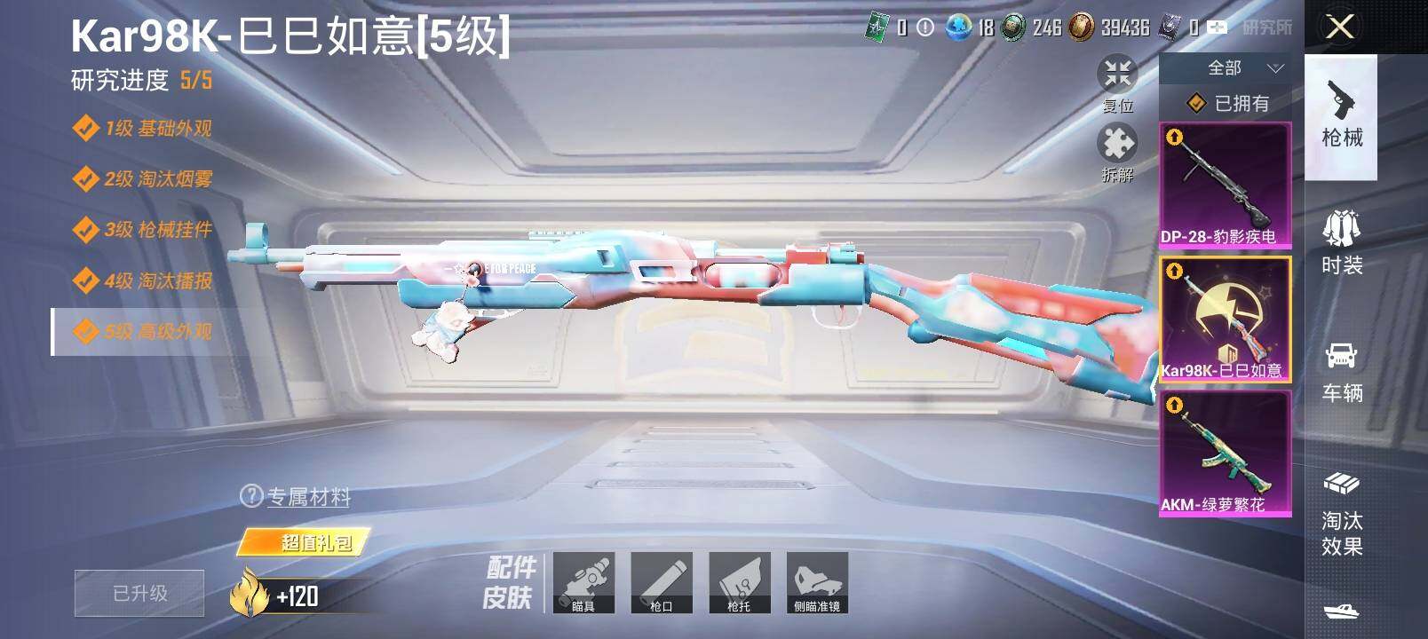 HPYXS3330246和平精英账号详情图18 HPYXS3330246和平精英账号详情图18
