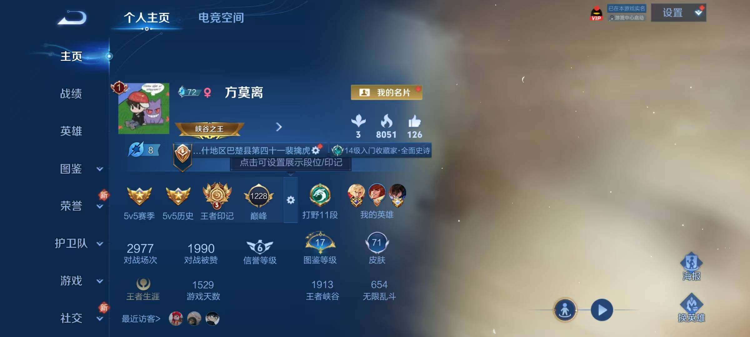WZJZ3278072王者荣耀账号详情图4