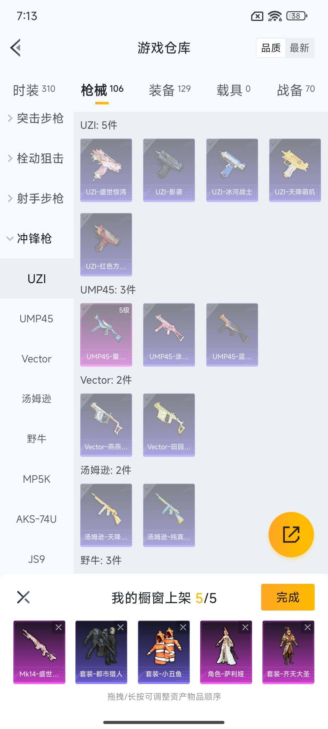 HPEY3328203和平精英账号详情图53