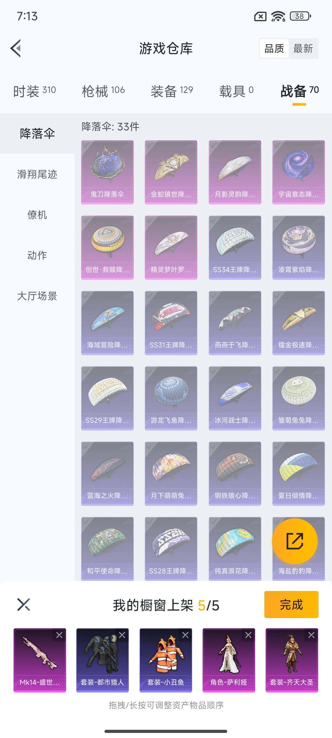 HPEY3328203和平精英账号详情图54