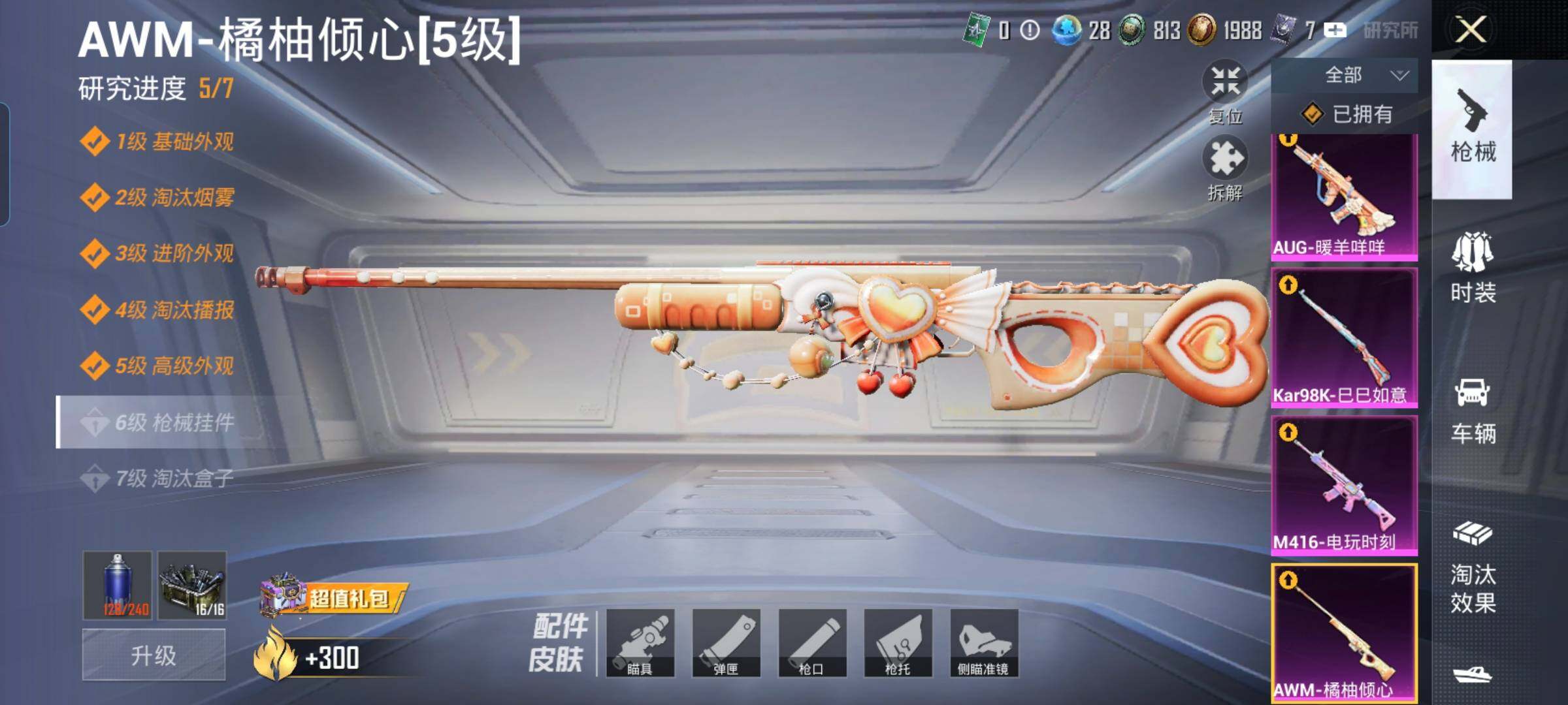 HPYXS3330288和平精英账号详情图23