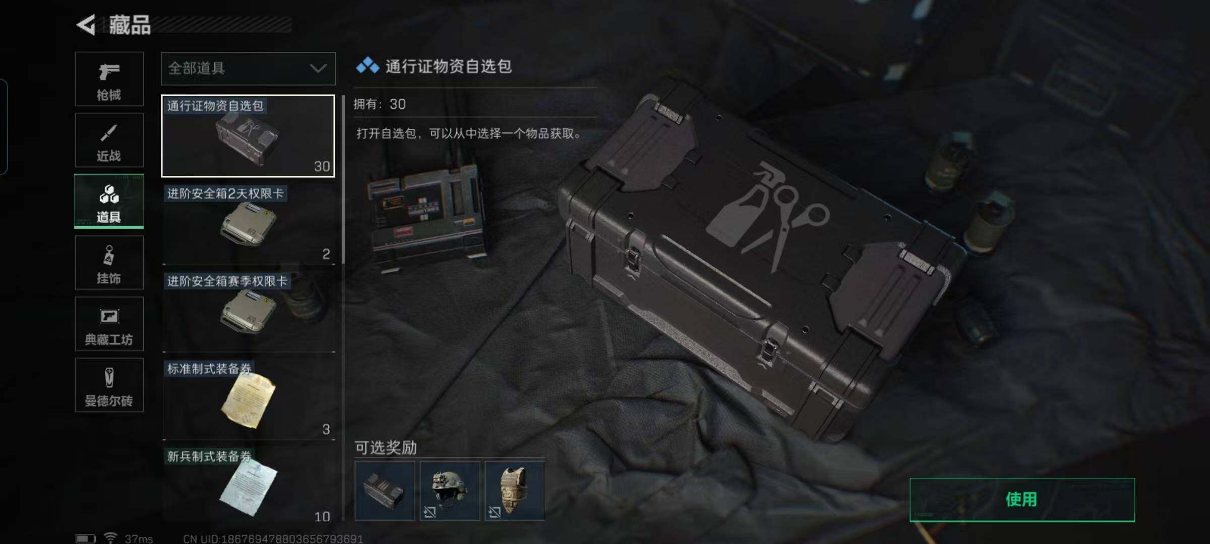 SJZEY330466三角洲行动账号详情图76