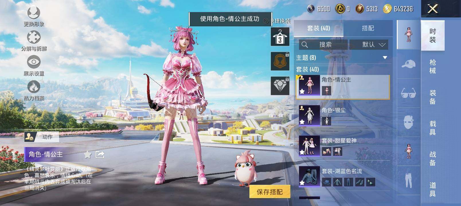 HPYXS3330235和平精英账号详情图7 HPYXS3330235和平精英账号详情图7