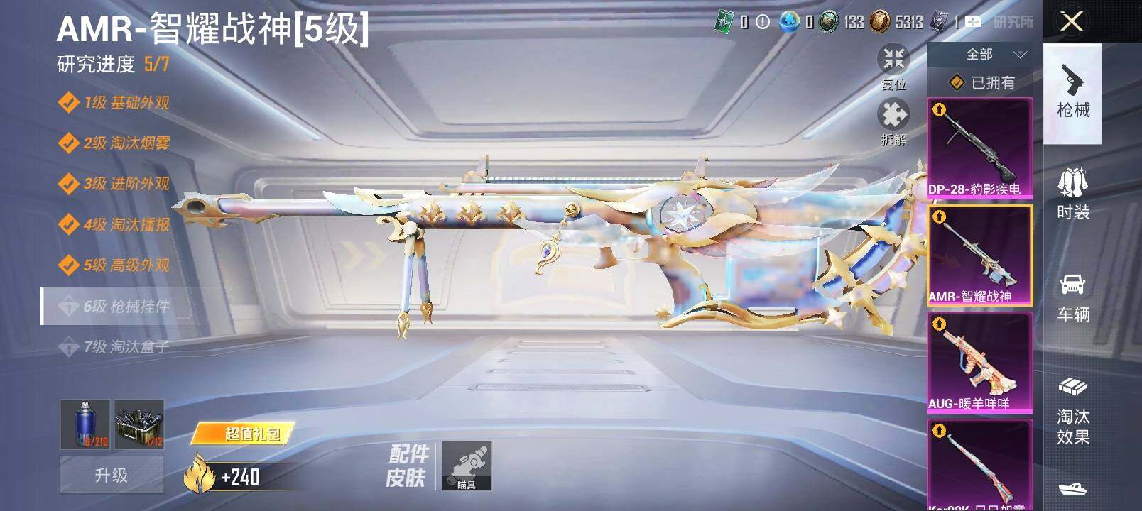 HPYXS3330235和平精英账号详情图17 HPYXS3330235和平精英账号详情图17