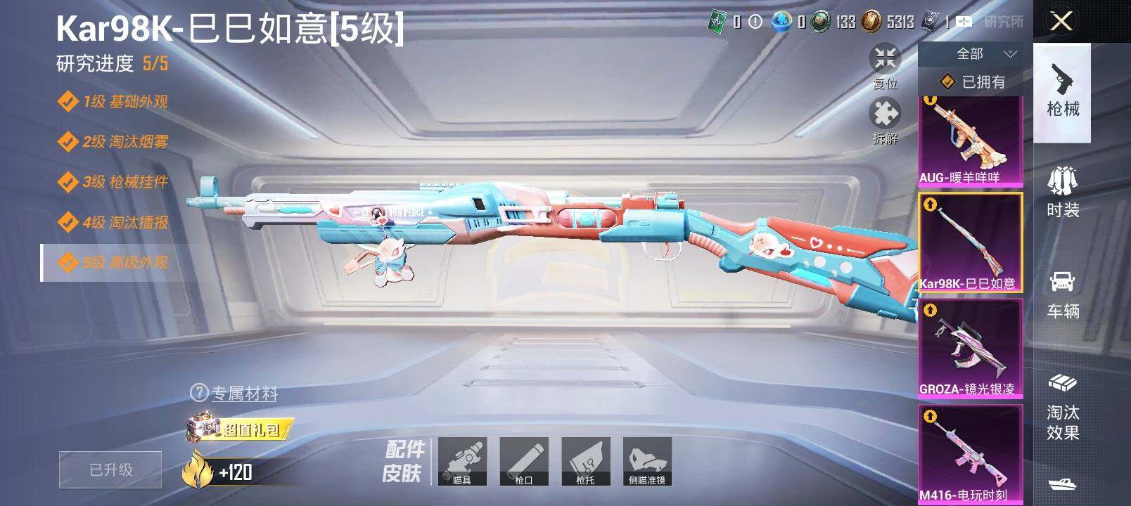 HPYXS3330235和平精英账号详情图19 HPYXS3330235和平精英账号详情图19