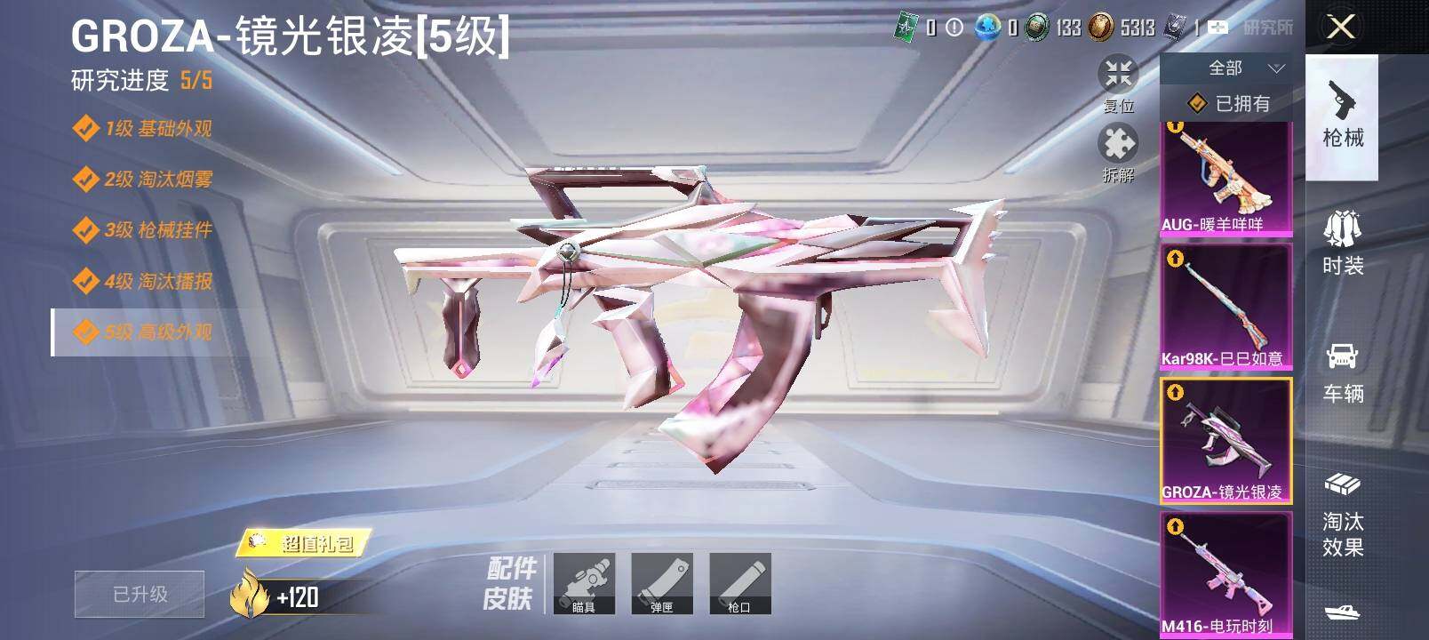 HPYXS3330235和平精英账号详情图20 HPYXS3330235和平精英账号详情图20