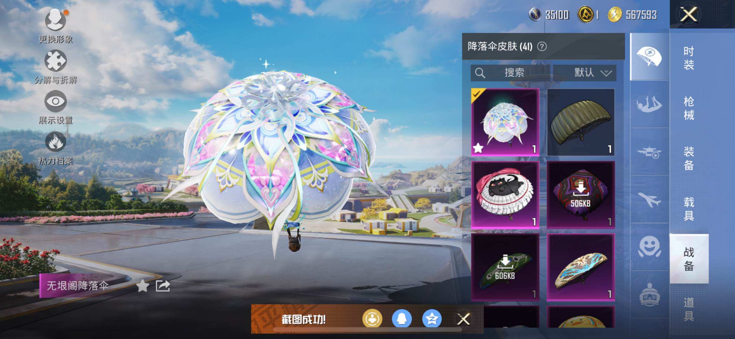 HPYXS3330255和平精英账号详情图10