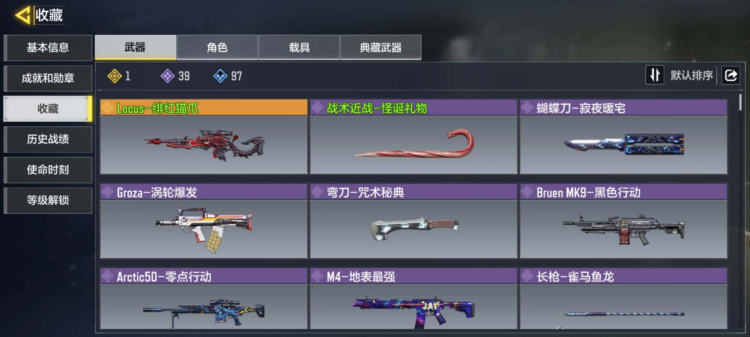 使命召唤手游账号安卓QQ[11702222]有二次1金
，Locus-绯红猫爪
