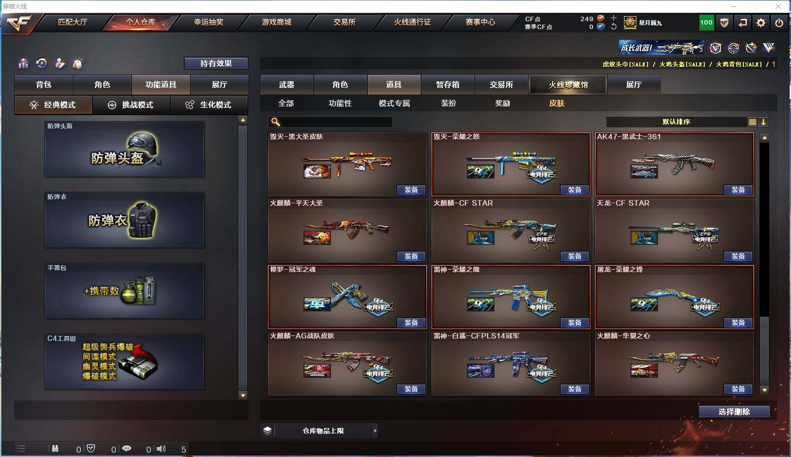 CFYYH329550穿越火线账号详情图17