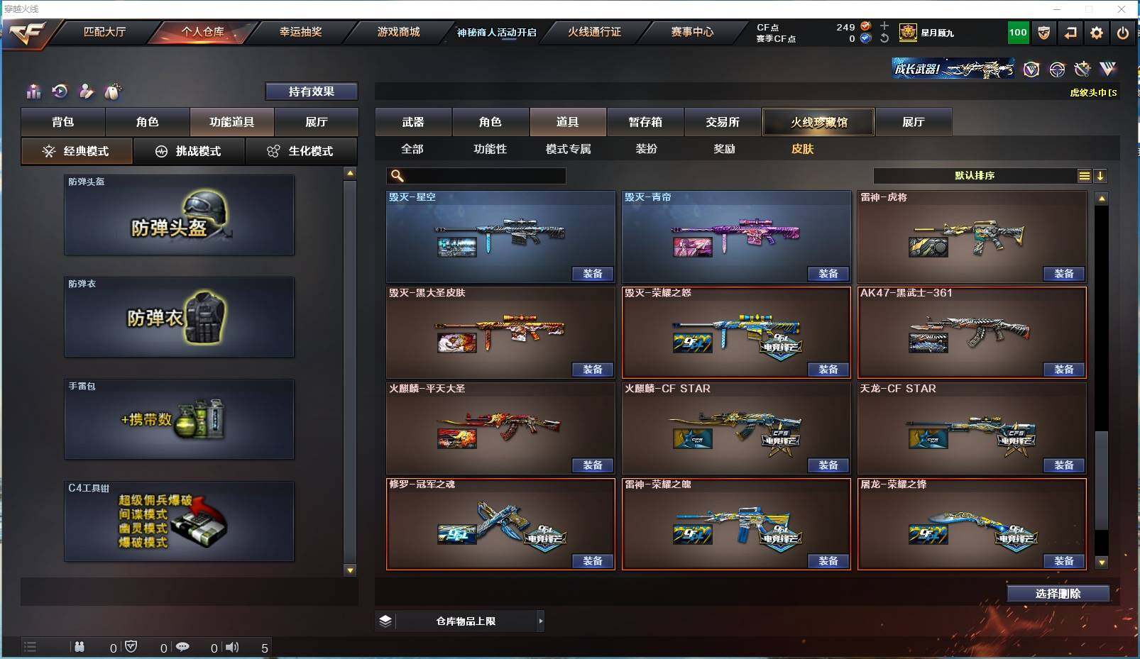 CFYYH329550穿越火线账号详情图19