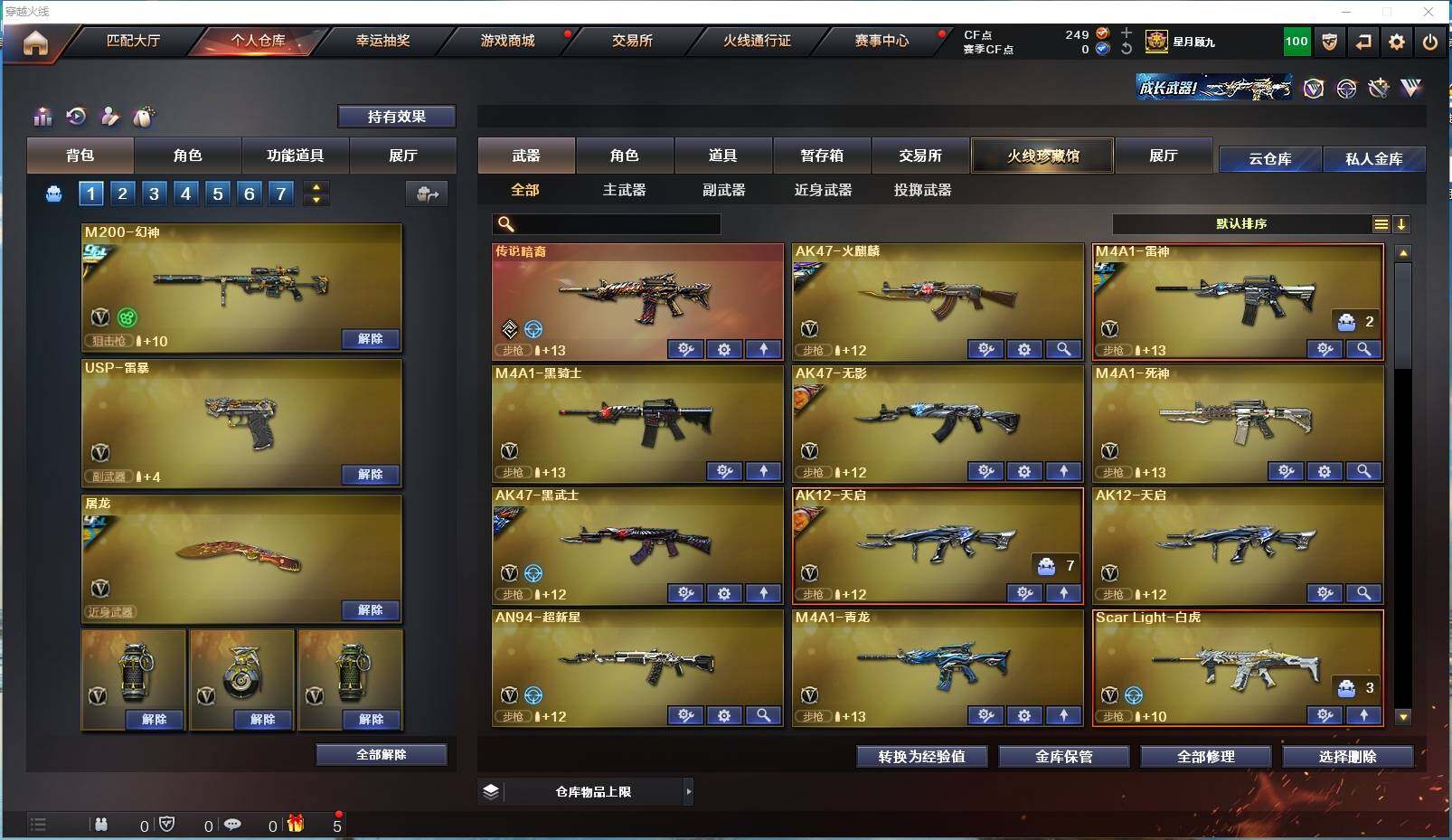 CFYYH329550穿越火线账号详情图24