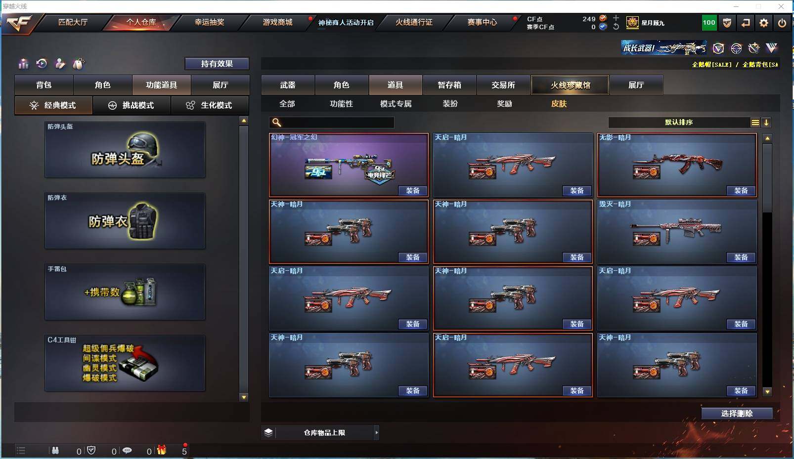 CFYYH329550穿越火线账号详情图26