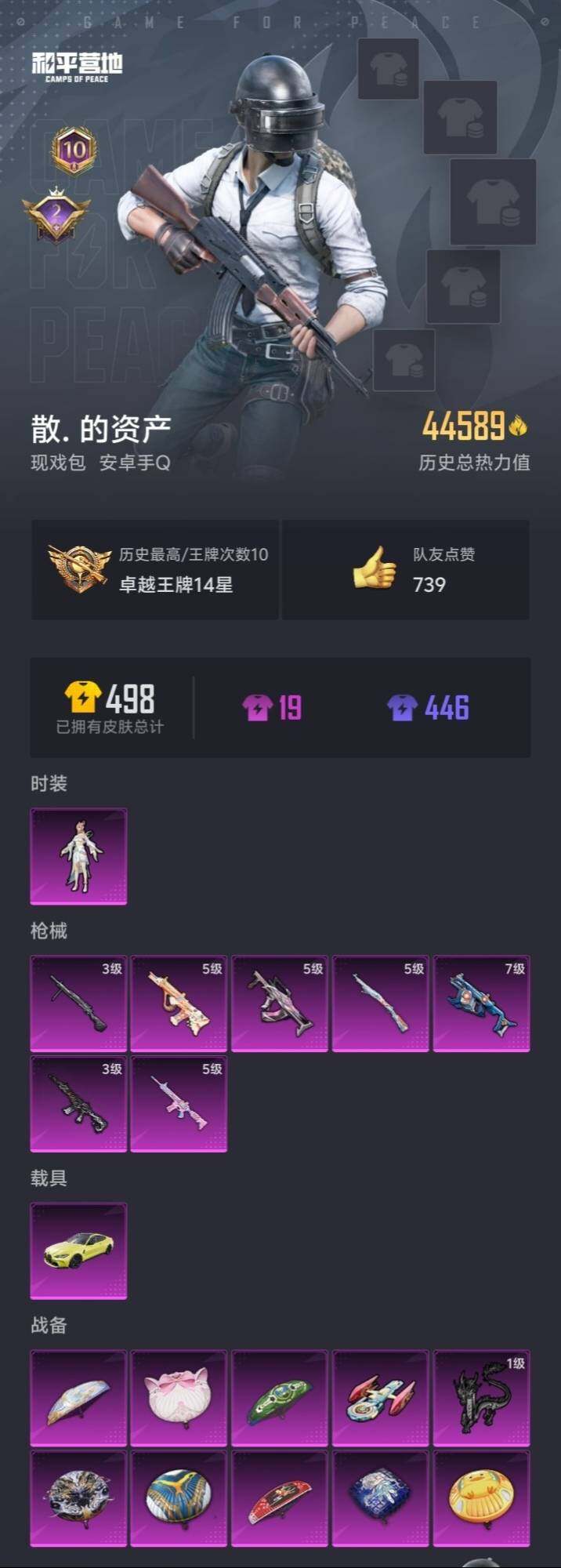 HPYXS3330291和平精英账号详情图32 HPYXS3330291和平精英账号详情图32