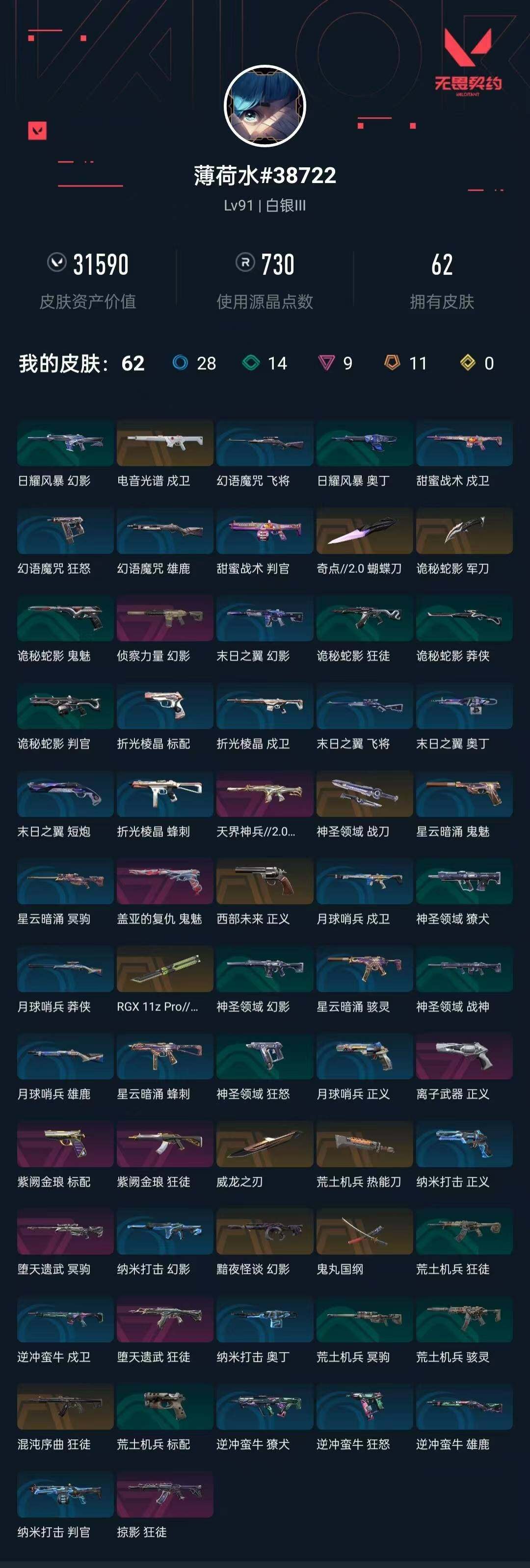 WWQYYH313319无畏契约账号详情图4