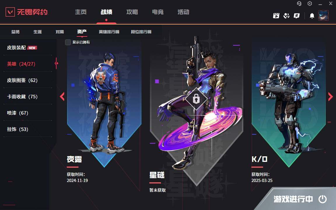 WWQYYH313319无畏契约账号详情图5