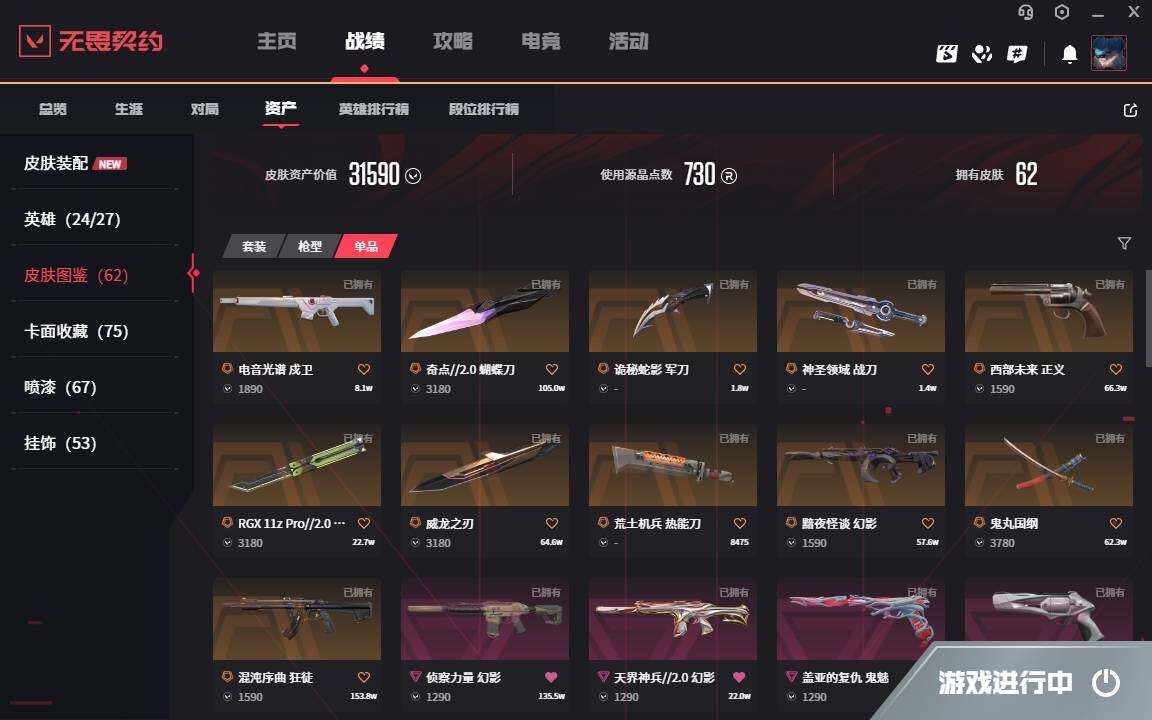 WWQYYH313319无畏契约账号详情图7